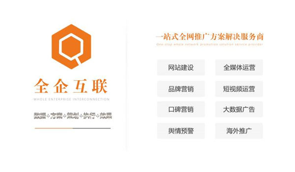 <b>一站式推广解决服务商，深圳全企互联网络推广开创营销领域新市场</b>