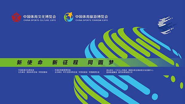 <b>2021中国体育两个博览会来了，邀您感受体育里的文化与科技</b>