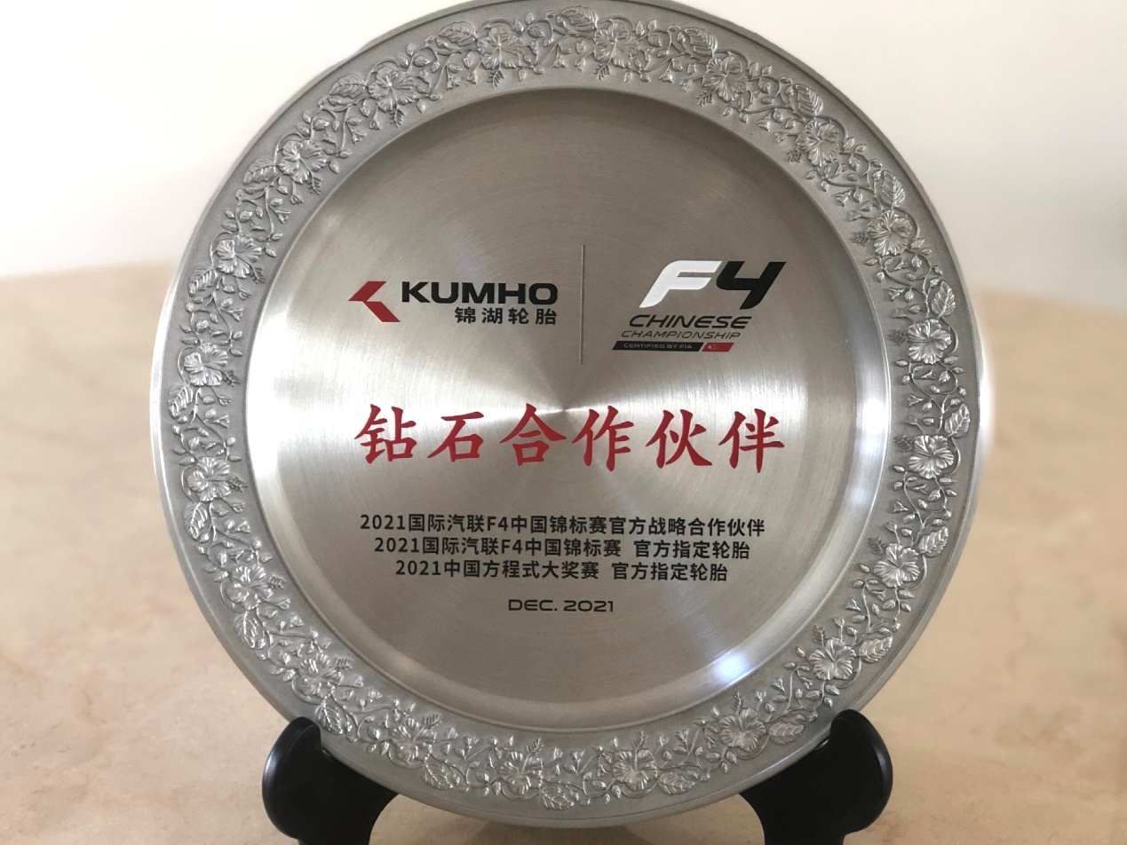 载誉前行，锦湖轮胎荣膺2021年FIA F4“钻石合作伙伴”称号